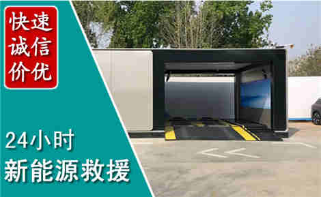 游仙新能源汽车救援场景与案例