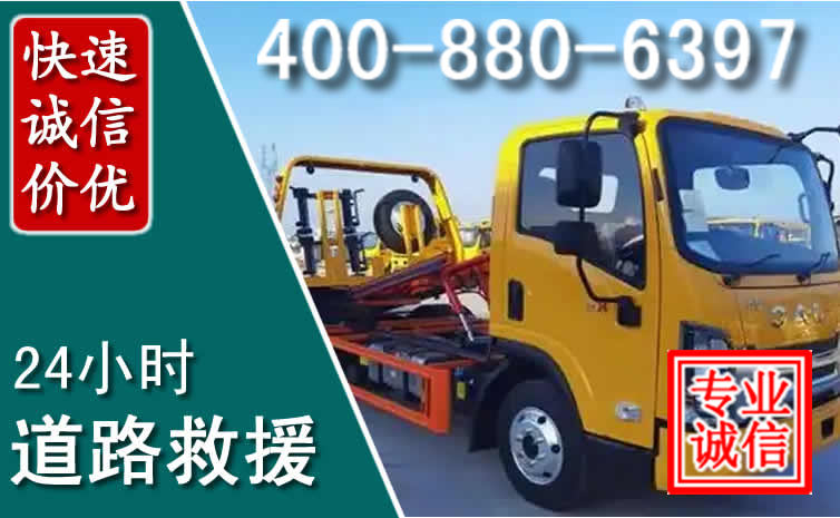 游仙道路救援电话