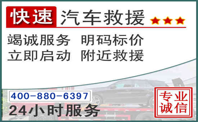 游仙长春拖车电话 游仙长春拖车电话